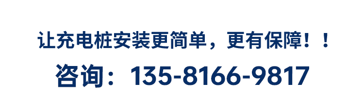 让直流快充站运营更简单，更有保障